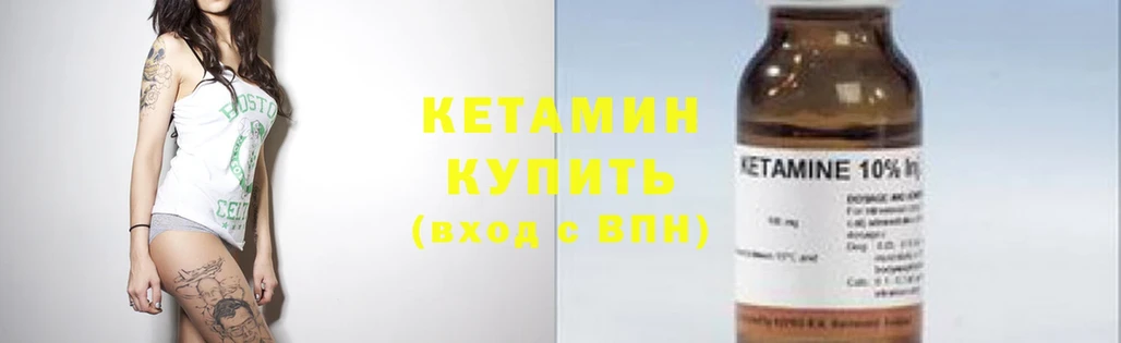 Кетамин ketamine  Белая Калитва 